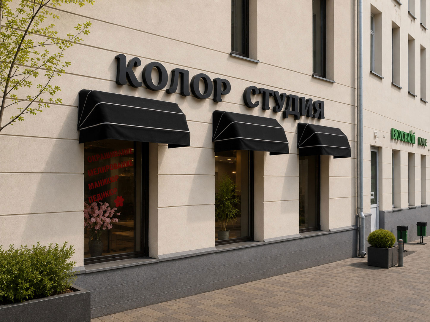 Парикмахерская «Колор», Москва